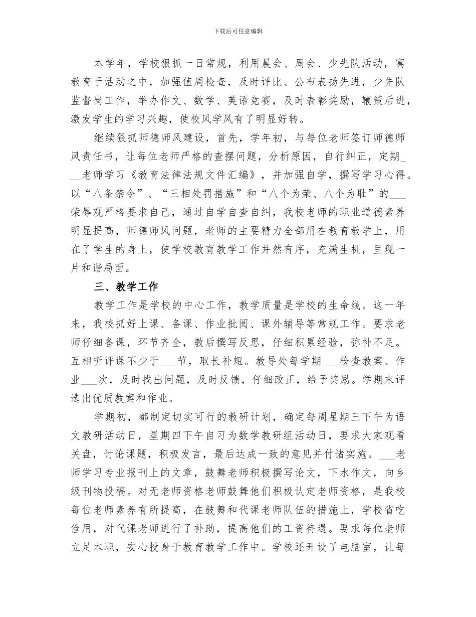 2024年大沙漠小学工作总结_第2页