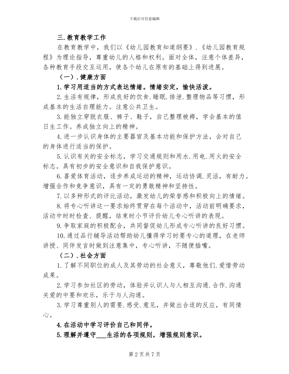 2024年大班上学期个人总结_第2页