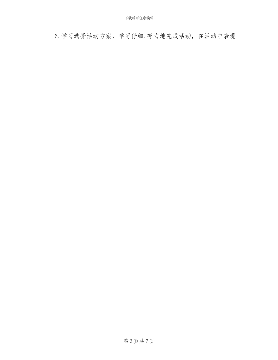 2024年大班上学期个人总结_第3页