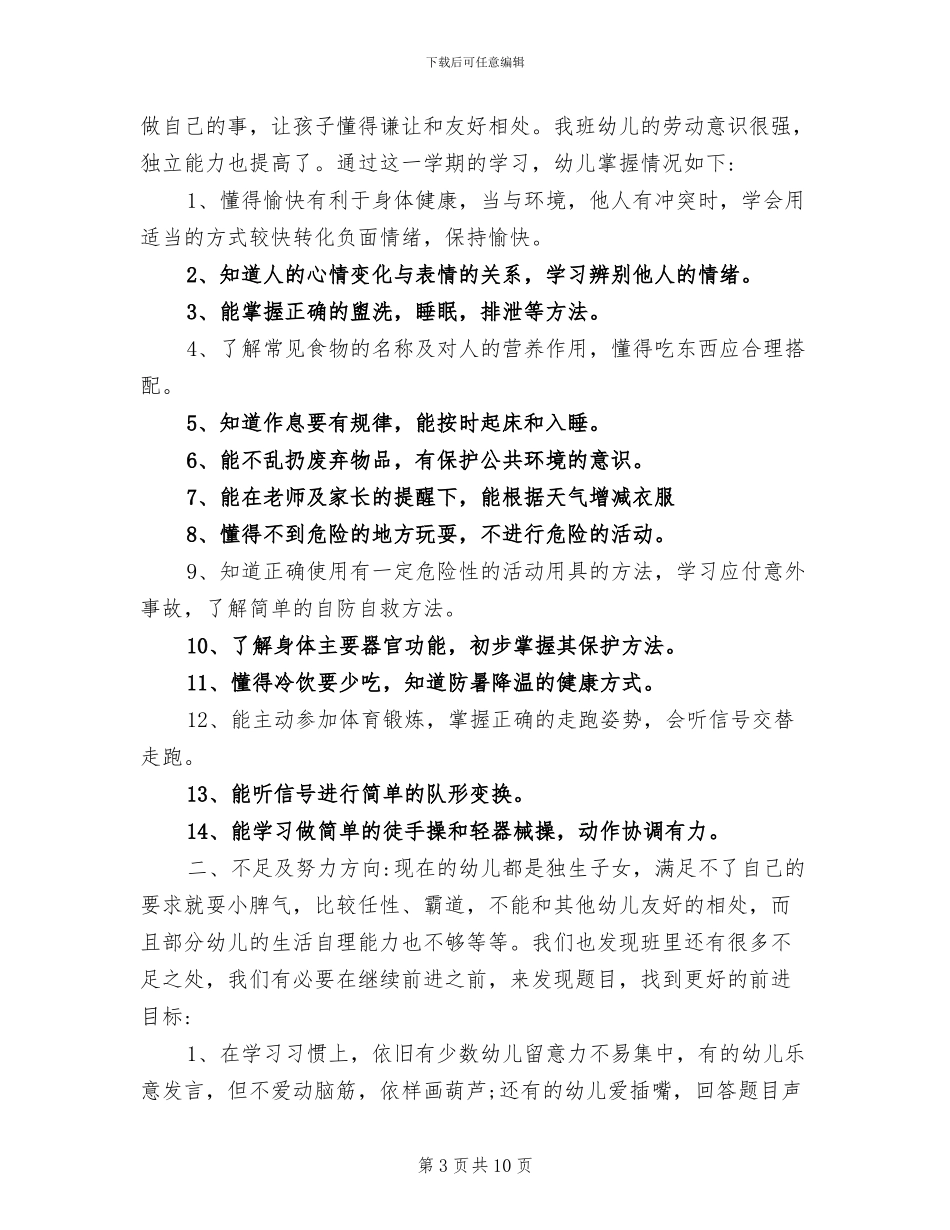 2024年大班下学期健康教育总结_第3页