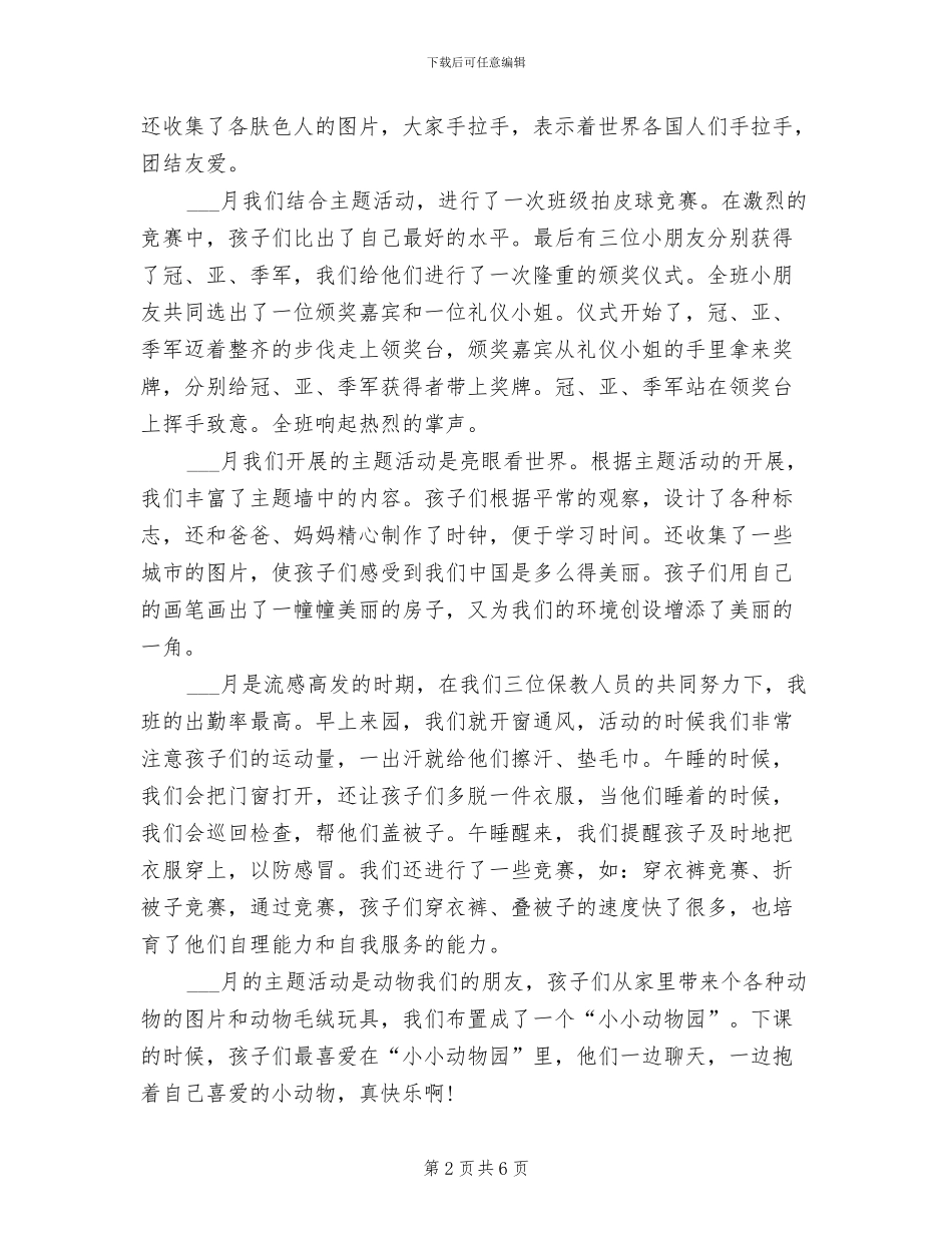 2024年大班上学期班级工作总结_第2页