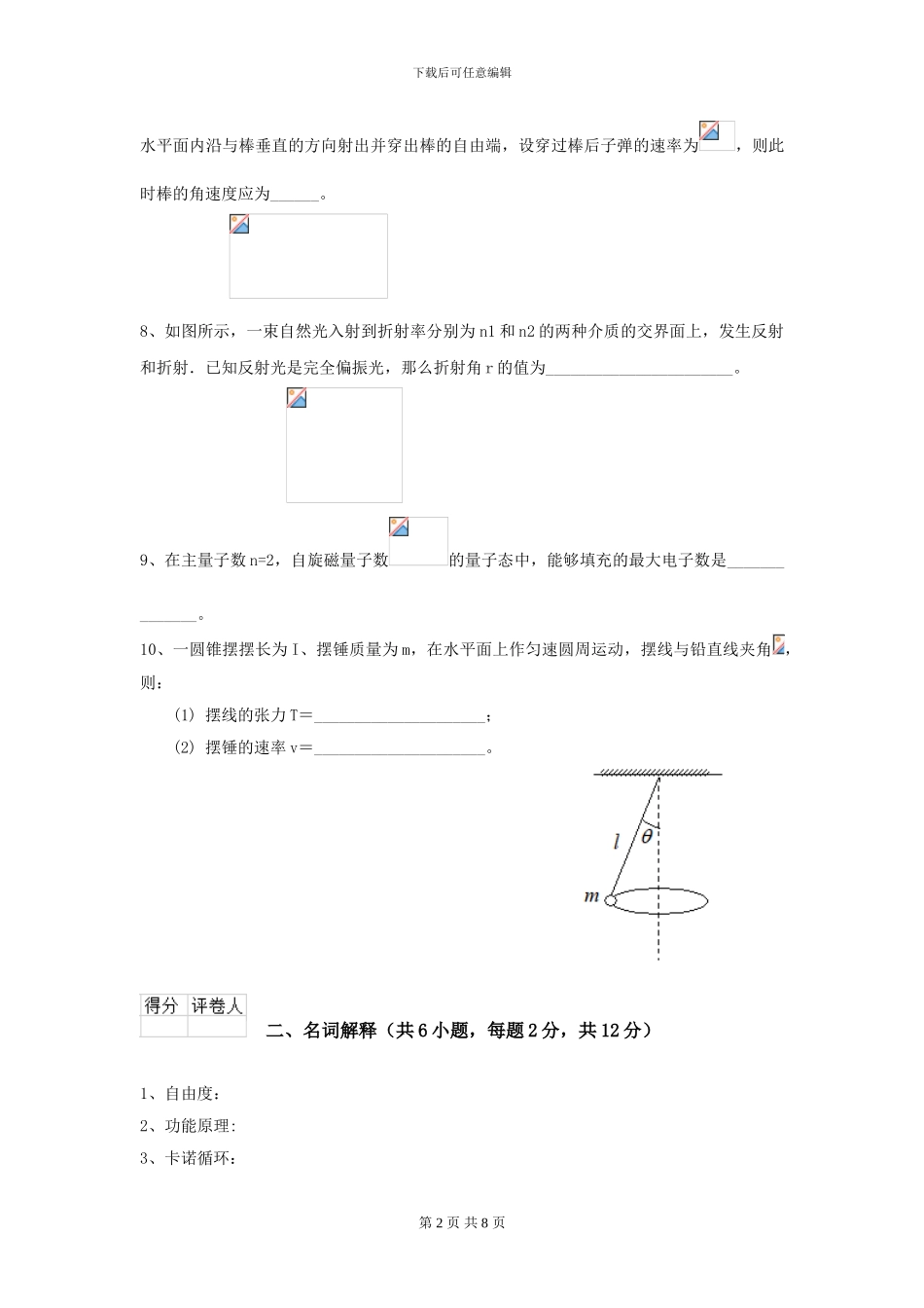 2024年大学预防医学专业《大学物理》开学考试试题A卷-附解析_第2页