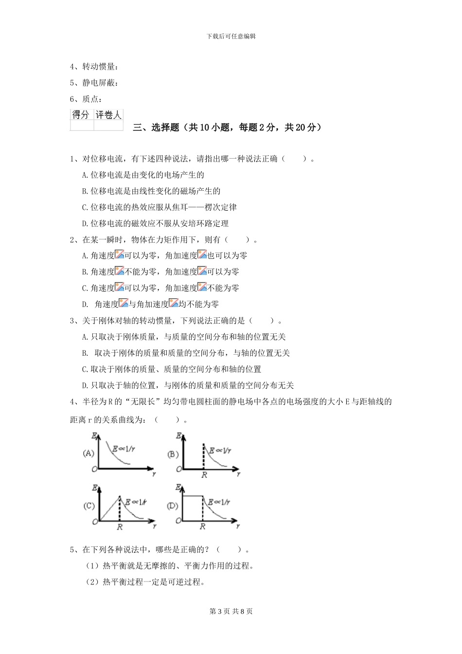 2024年大学预防医学专业《大学物理》开学考试试题A卷-附解析_第3页