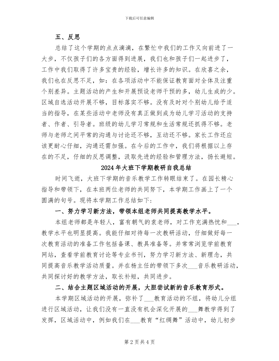2024年大班下学期教师个人总结范文_第2页