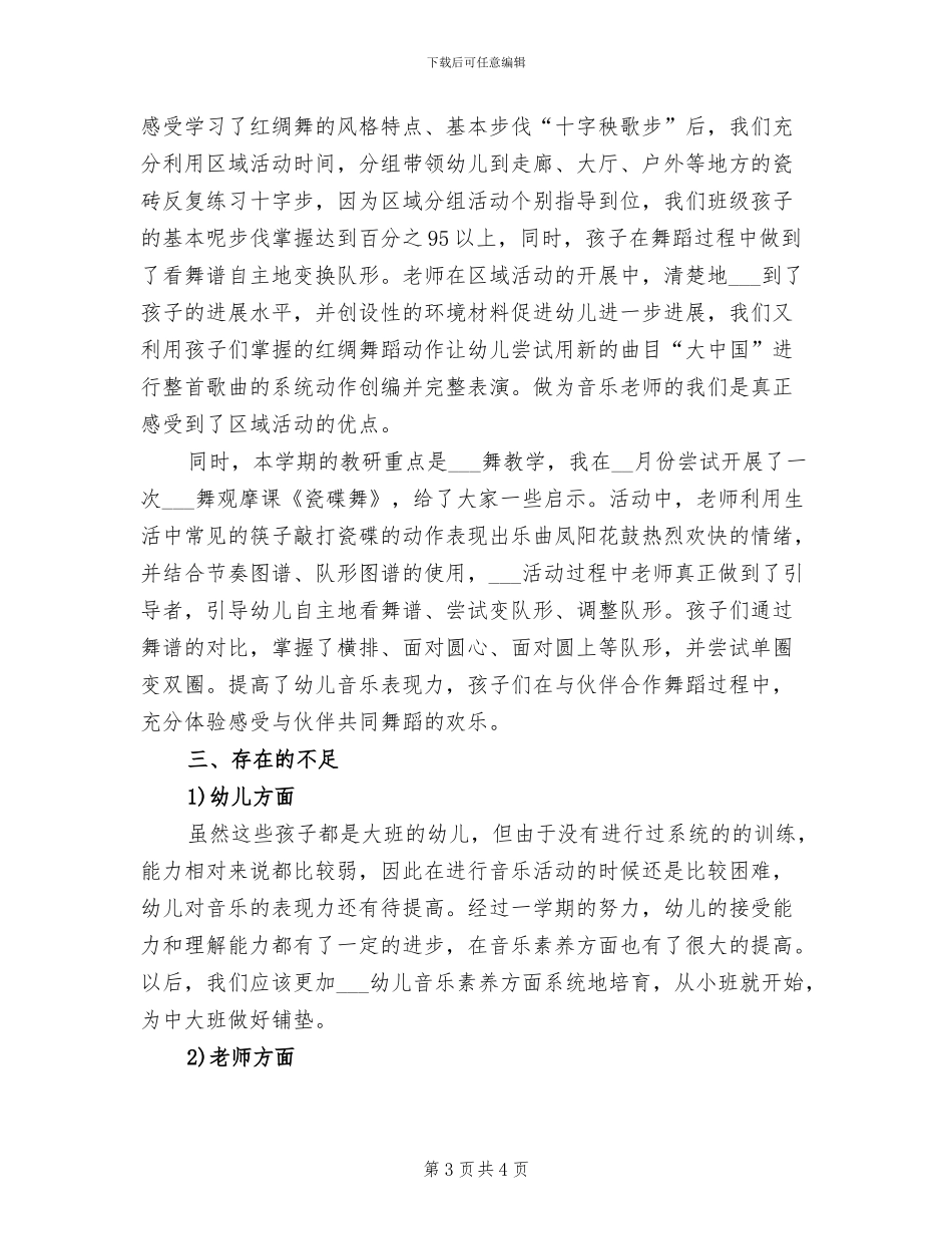 2024年大班下学期教师个人总结范文_第3页