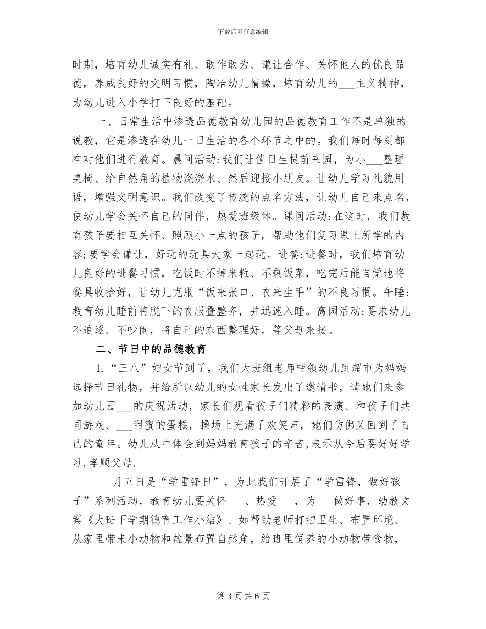 2024年大班下学期幼教老师个人工作总结_第3页