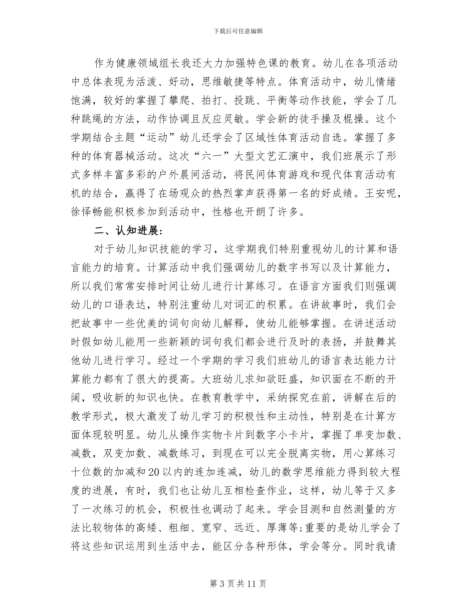 2024年大班下学期班级总结_第3页