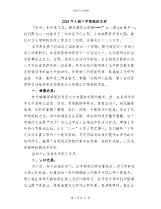 2024年大班下学期班级总结