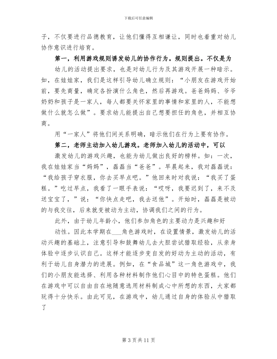 2024年大班区域活动教学工作总结_第3页
