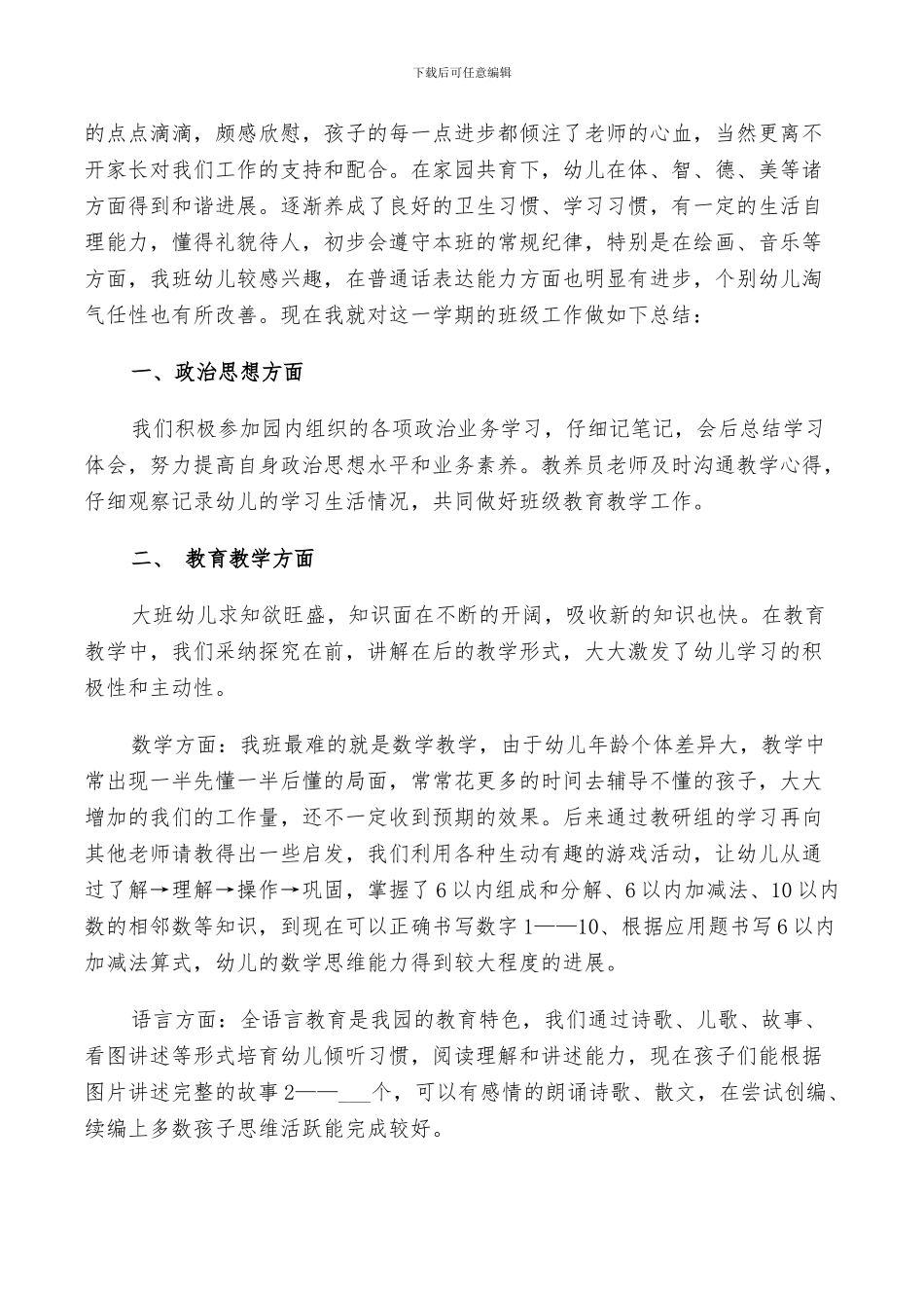 2024年大班个人经验总结_第2页