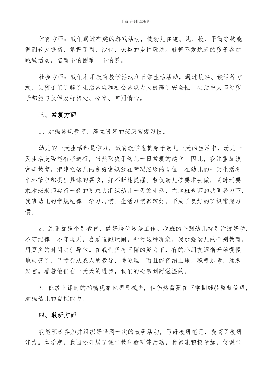 2024年大班个人经验总结_第3页