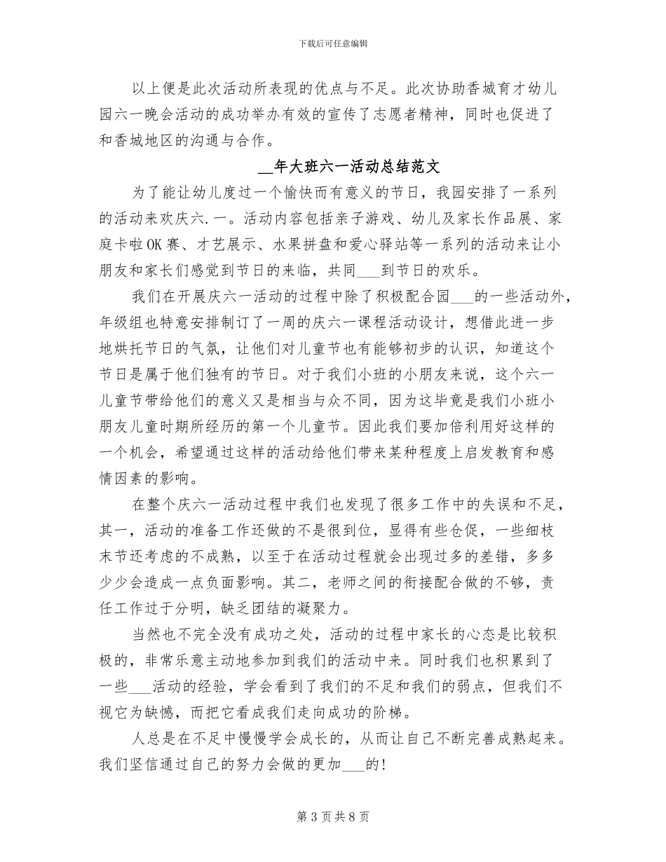 2024年大班六一活动总结_第3页