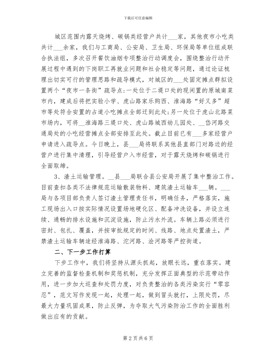 2024年大气污染治理工作总结范文_第2页