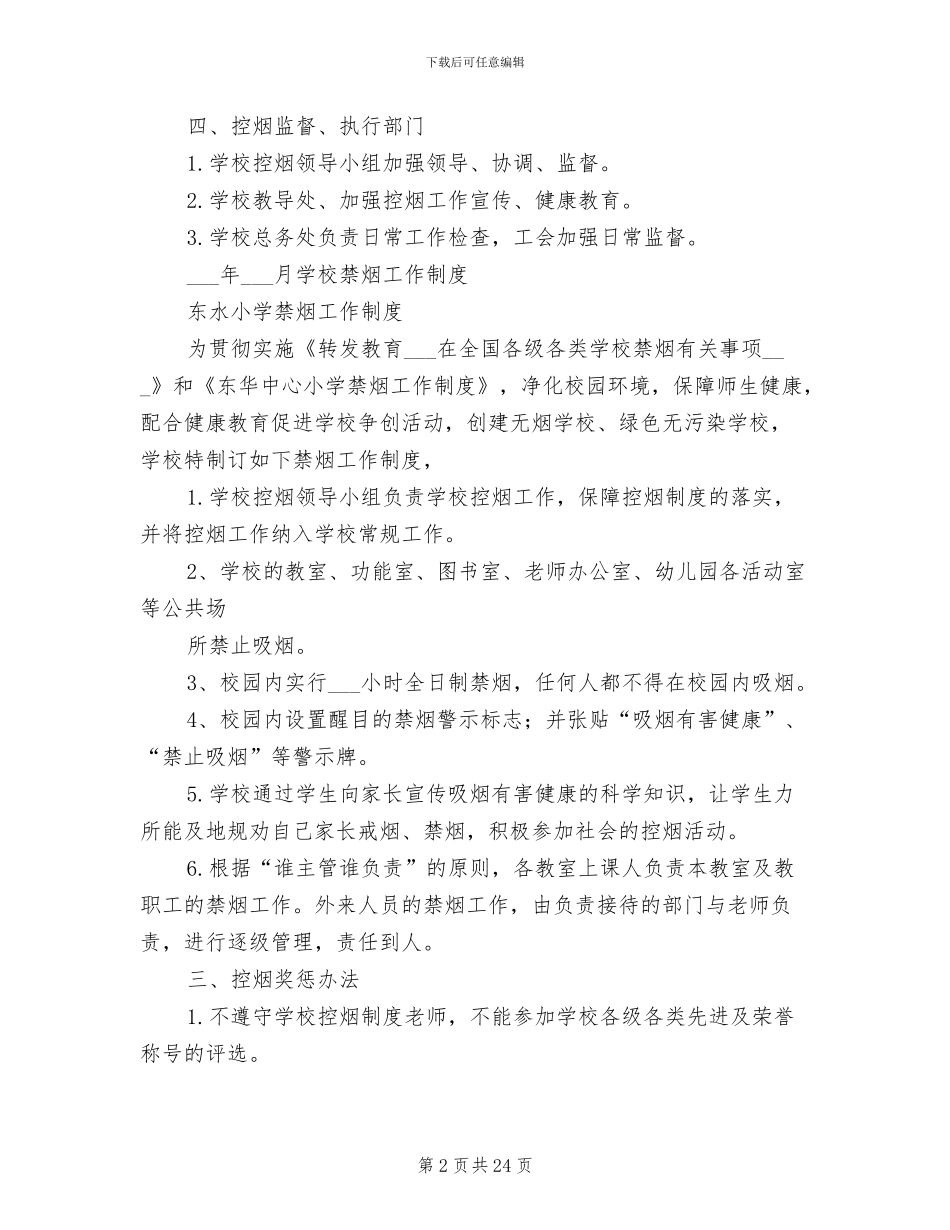 2024年大楼禁烟管理制度_第2页