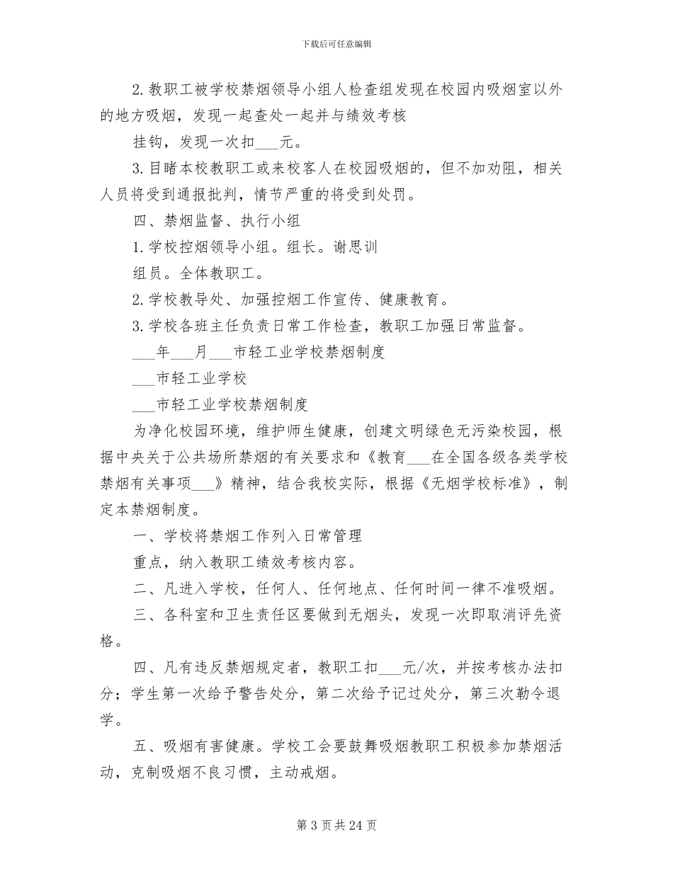 2024年大楼禁烟管理制度_第3页