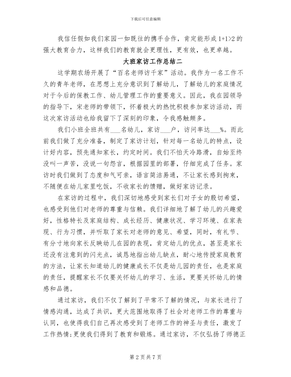 2024年大班家访工作总结_第2页