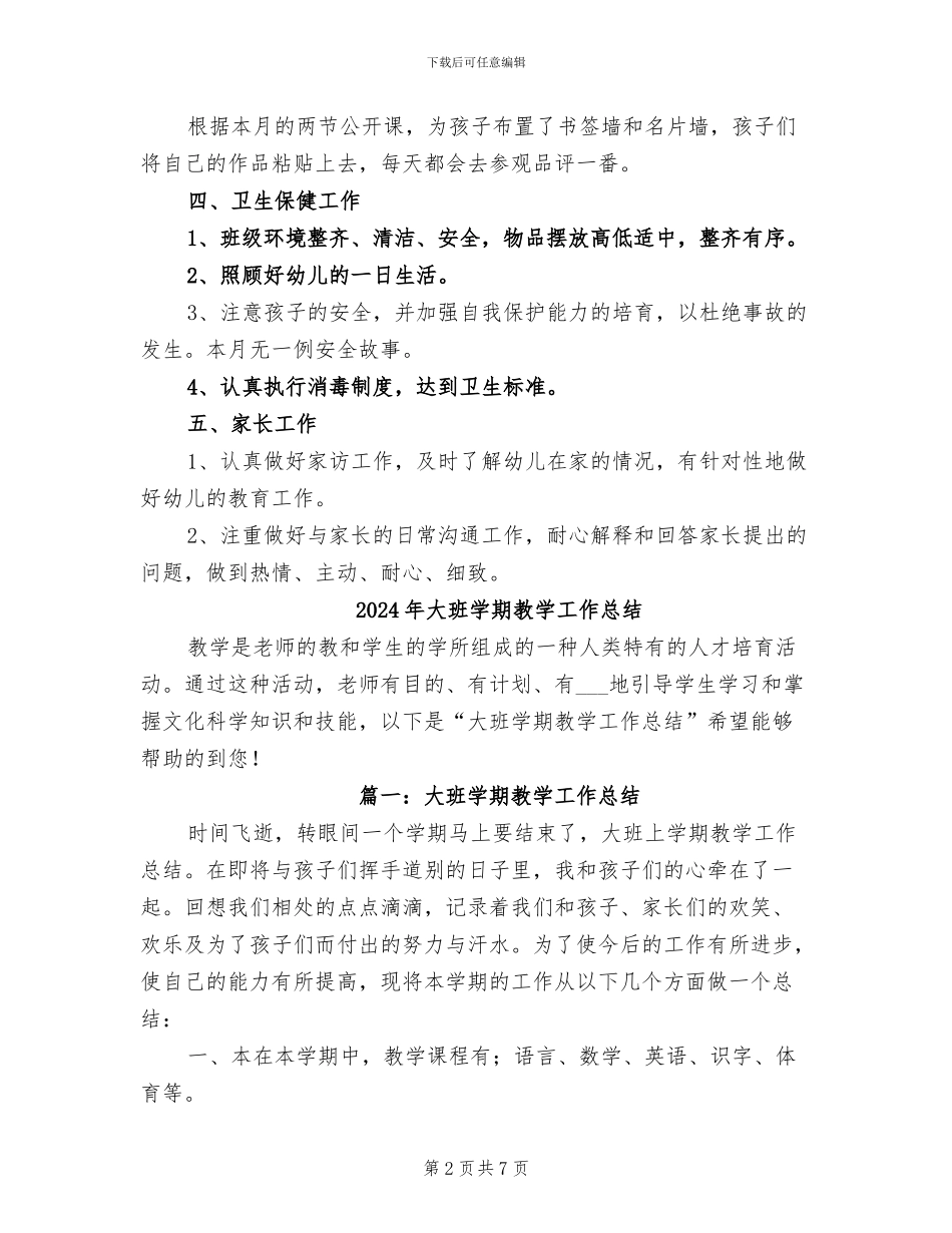 2024年大班四月份工作总结_第2页