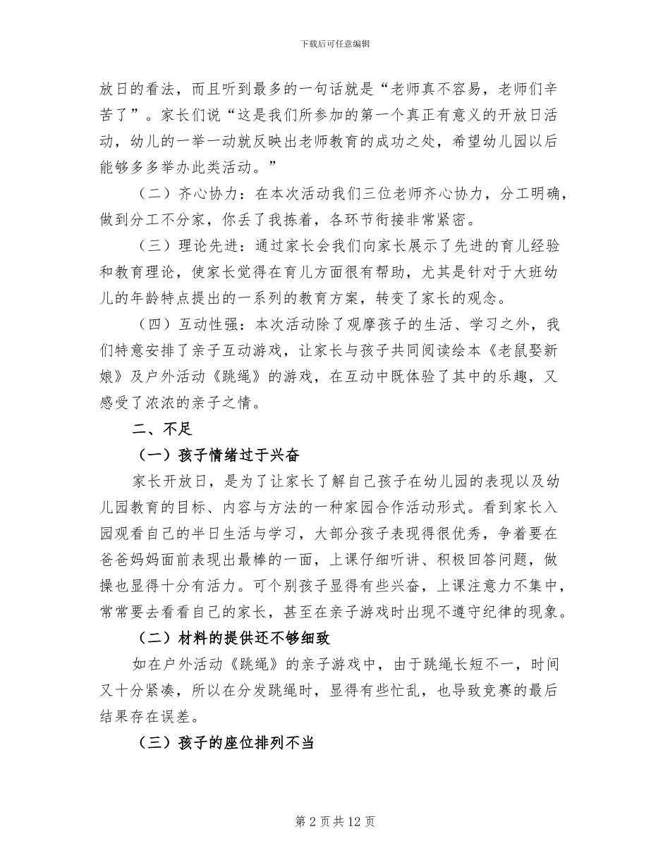 2024年大班家长半日开放活动总结_第2页