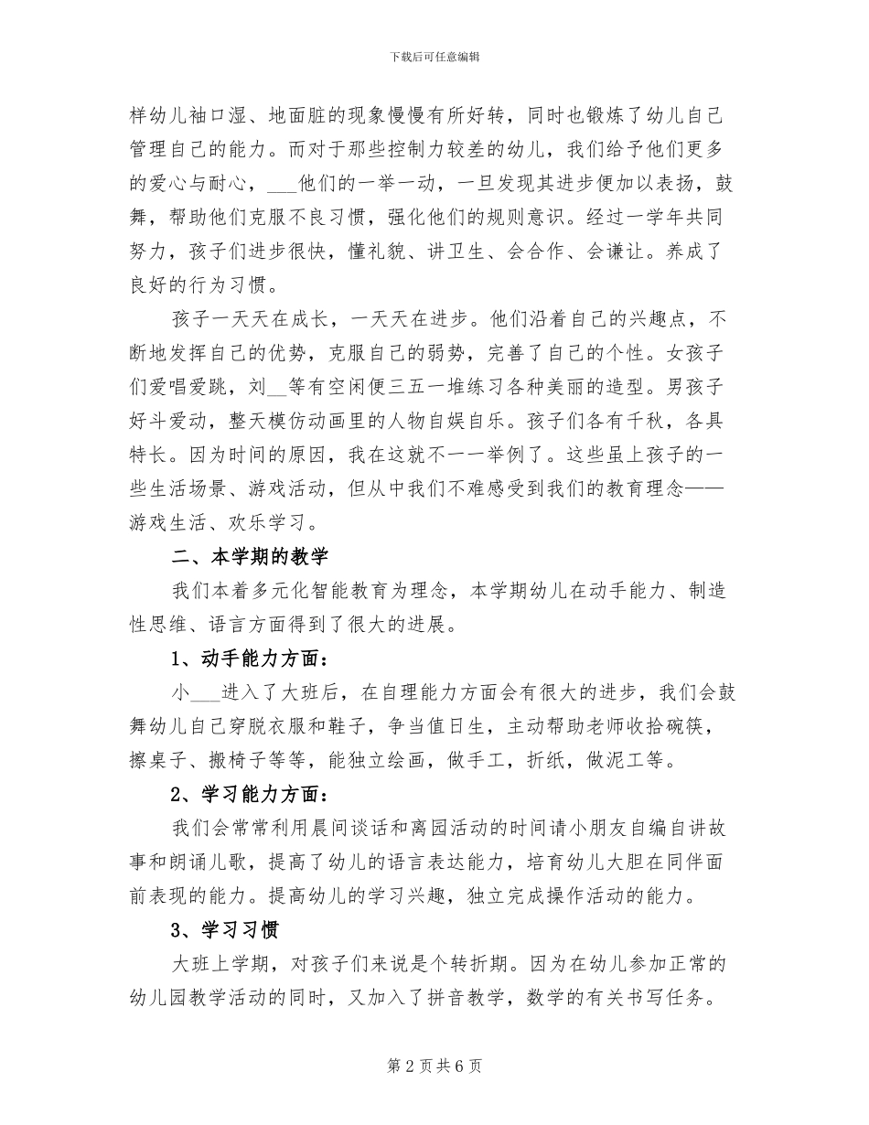2024年大班家长会总结发言_第2页
