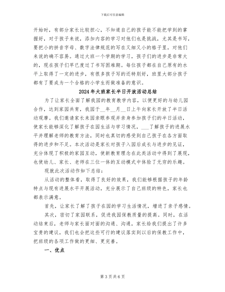 2024年大班家长会总结发言_第3页