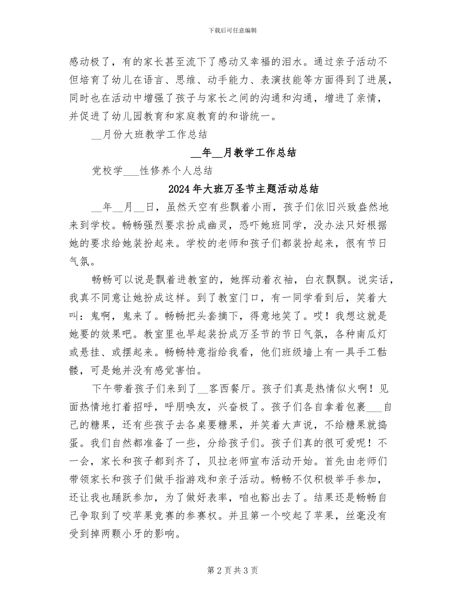 2024年大班12月份工作总结_第2页