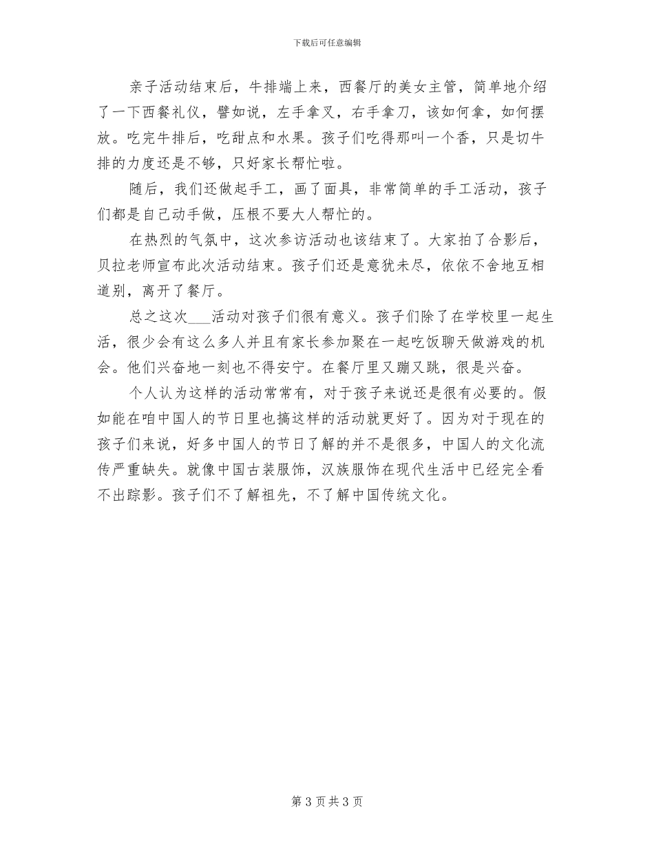 2024年大班12月份工作总结_第3页