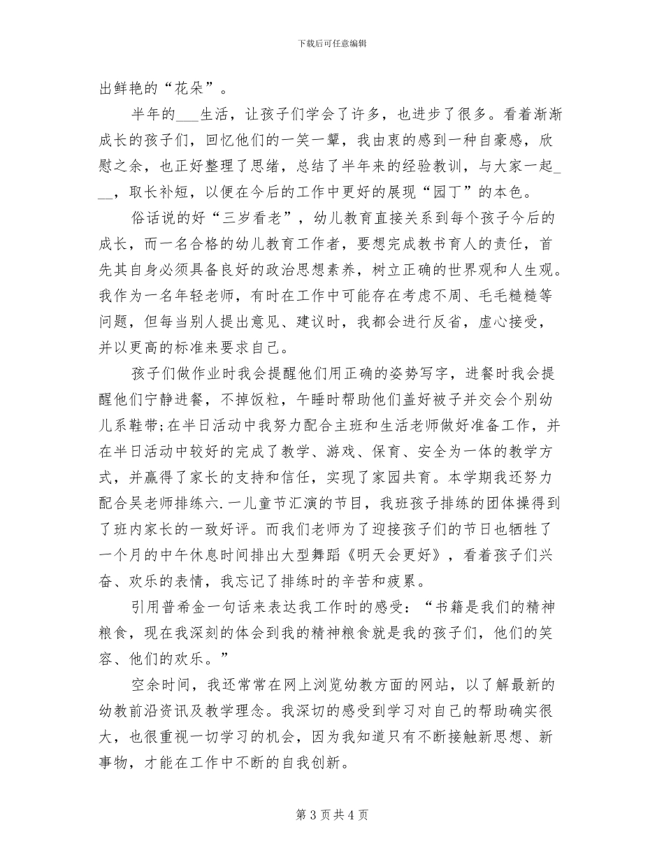 2024年大班幼儿园个人总结_第3页