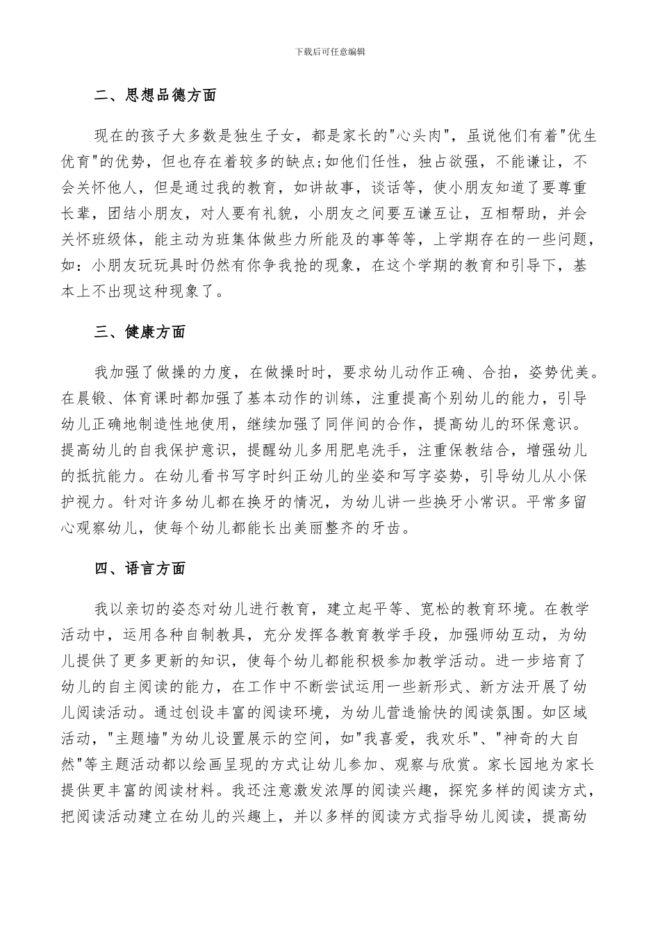 2024年大班幼儿园评议总结范文_第2页
