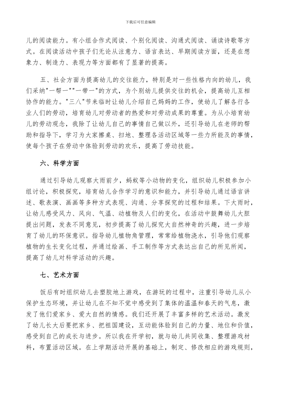 2024年大班幼儿园评议总结范文_第3页