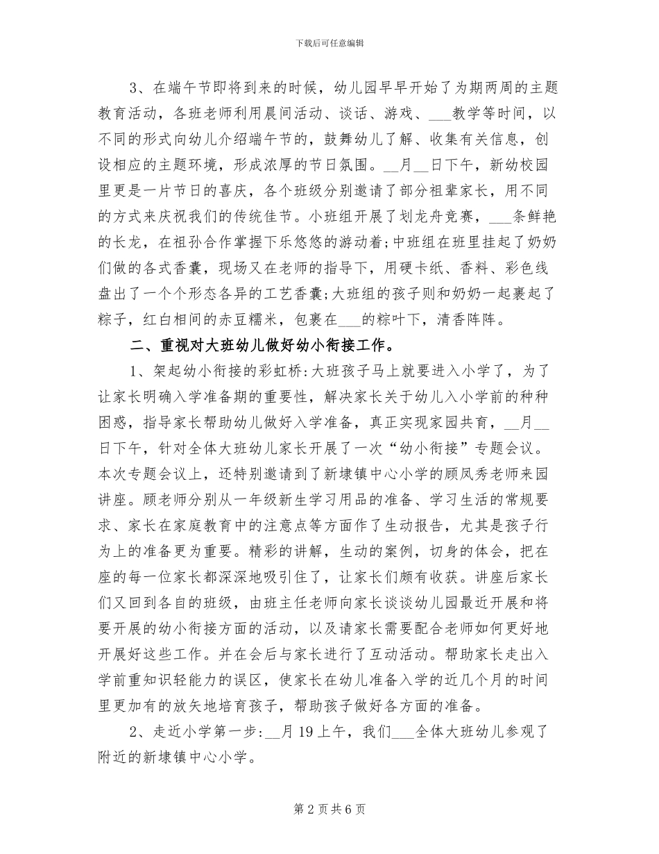 2024年大班幼儿园德育工作总结_第2页