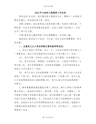 2024年大班幼儿园德育工作总结