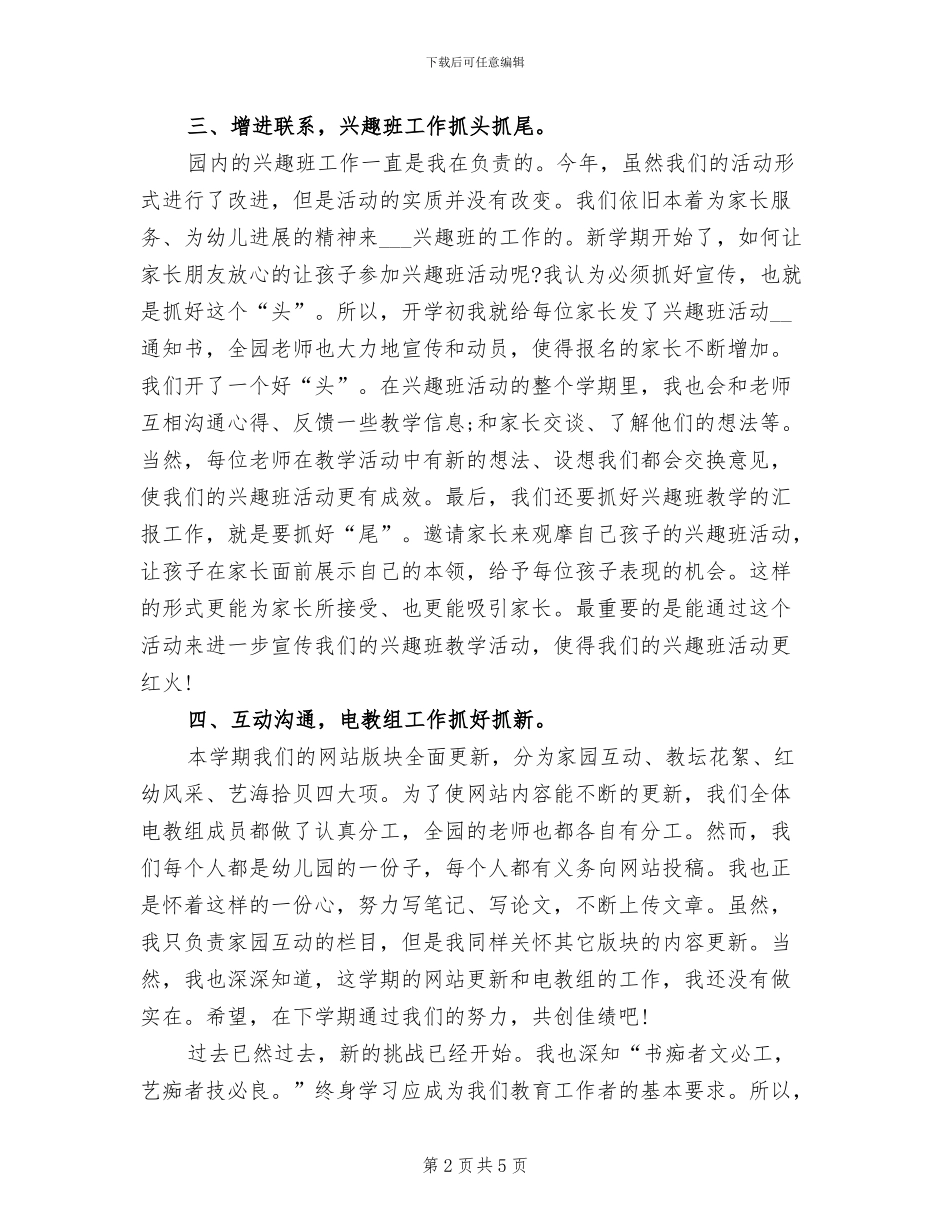 2024年大班幼师个人教学工作期末总结_第2页