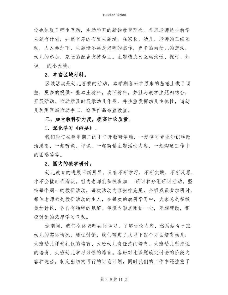 2024年大班幼儿园教师工作总结_第2页