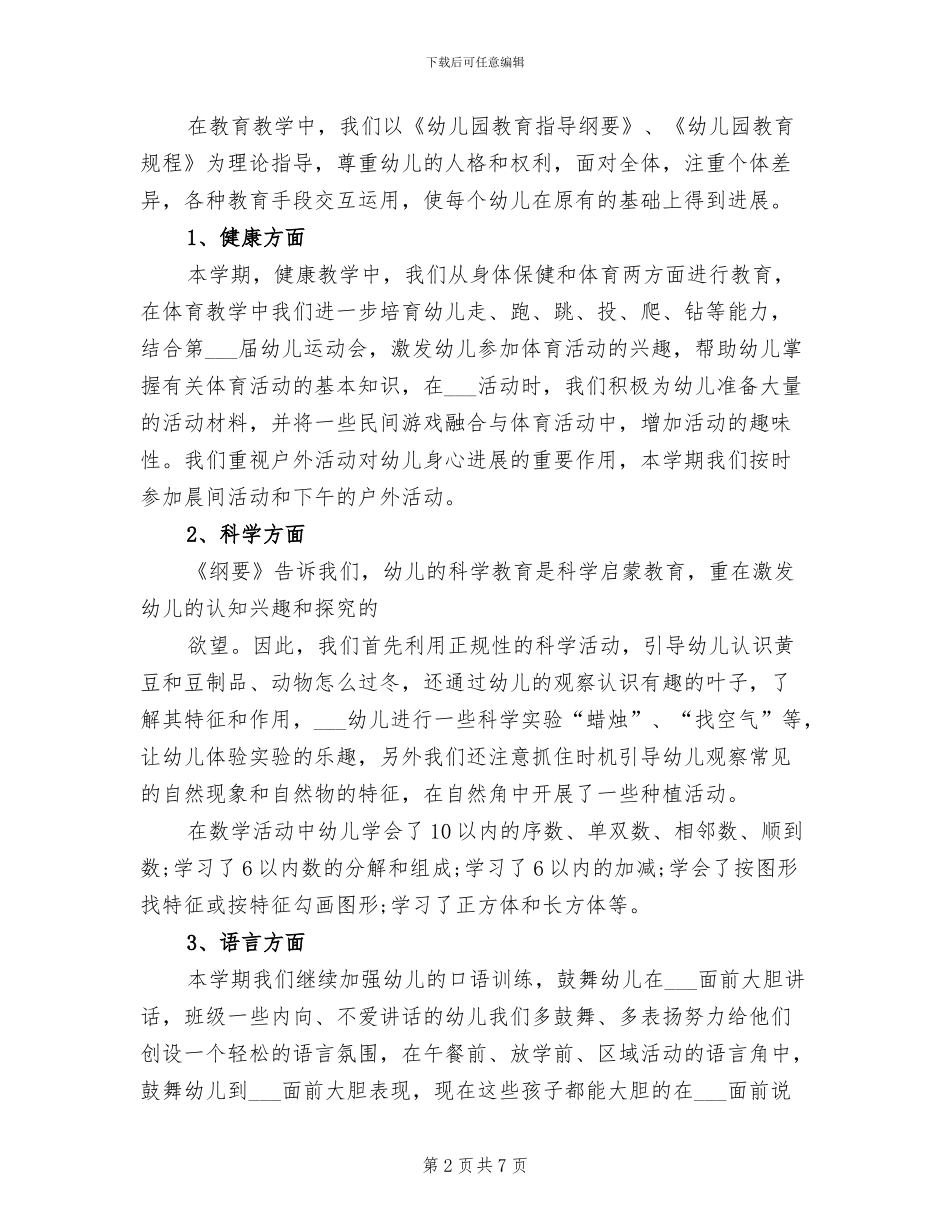 2024年大班上学期的班务总结_第2页