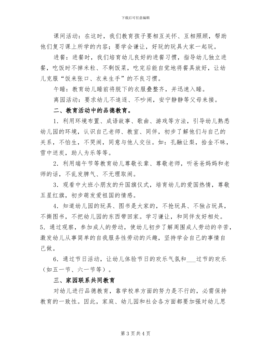 2024年大班德育工作总结_第3页