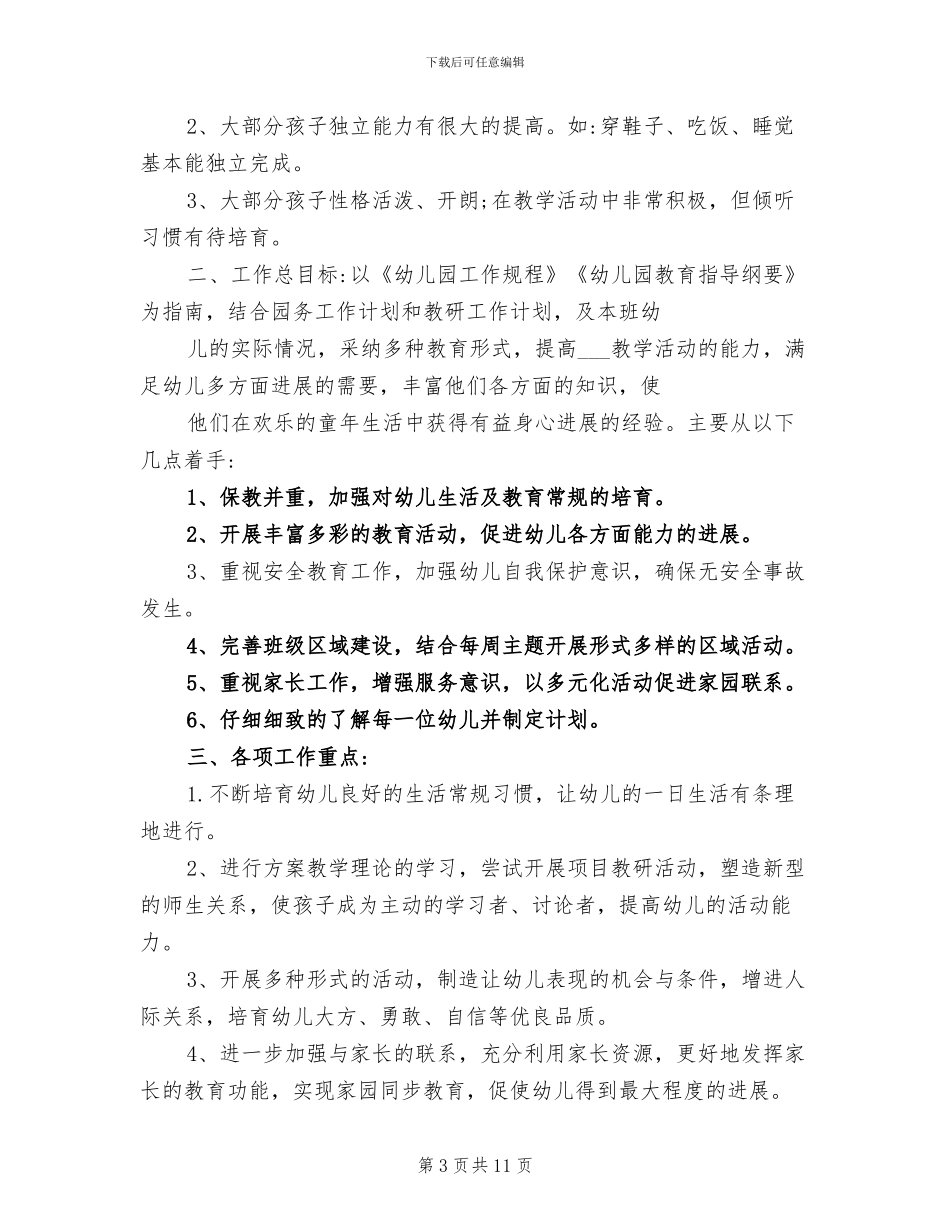 2024年大班新幼儿教师工作总结_第3页