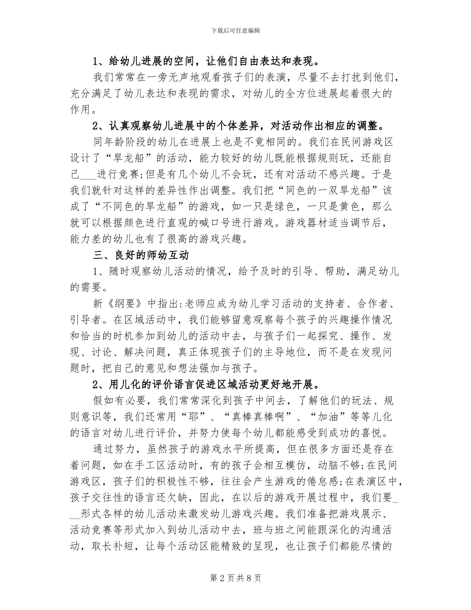 2024年大班下学期区域总结_第2页