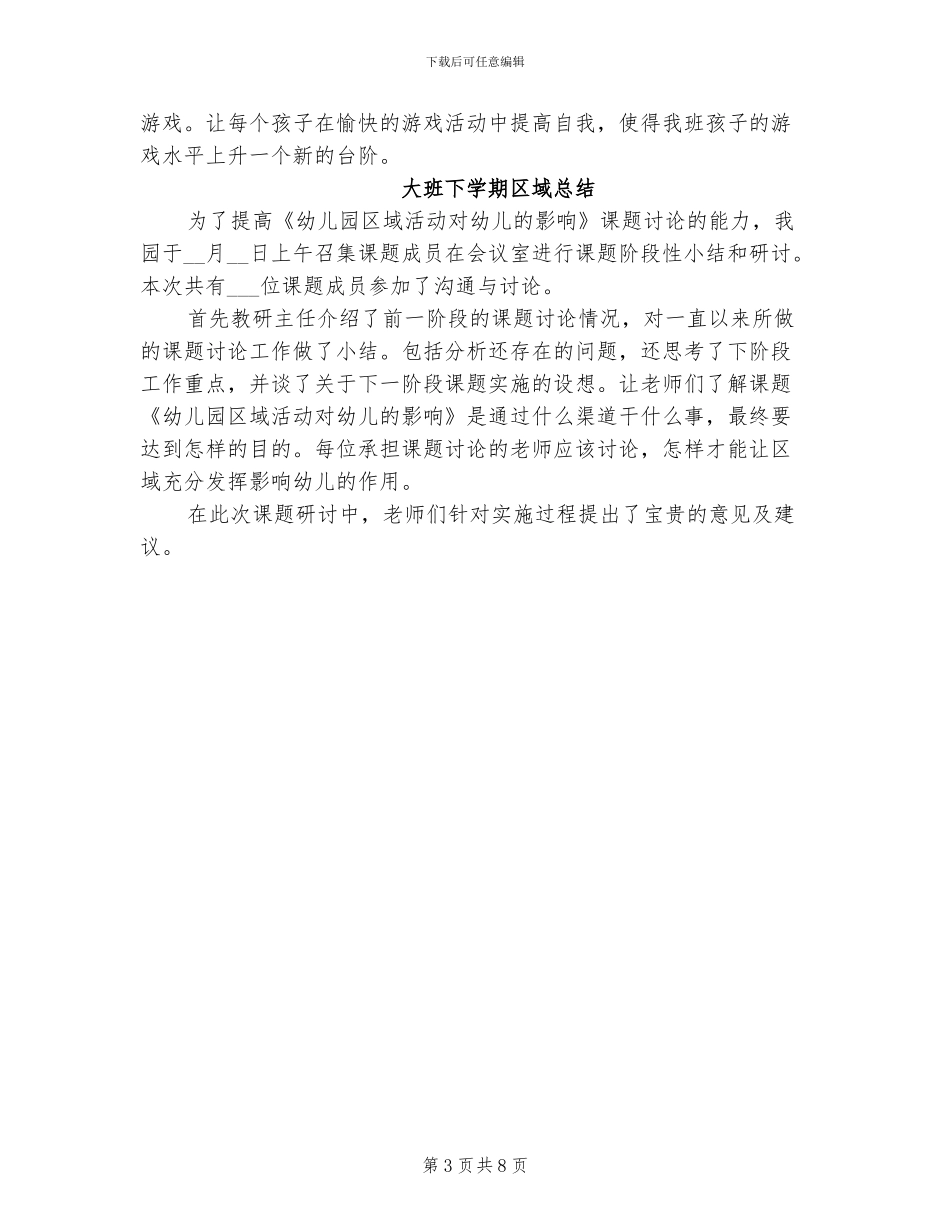 2024年大班下学期区域总结_第3页