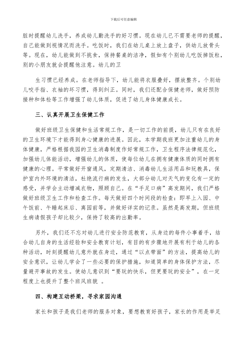 2024年大班春季班务工作总结_第2页