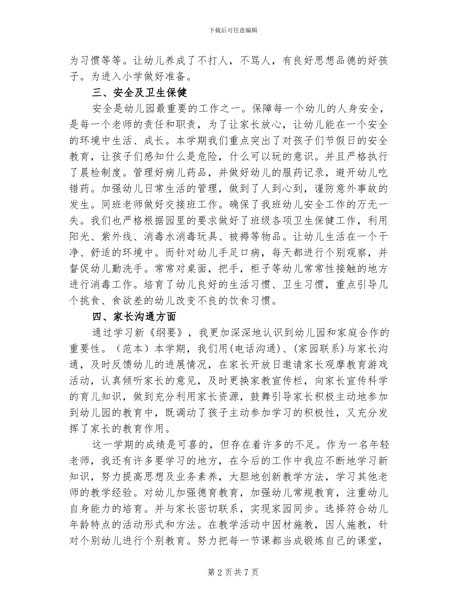 2024年大班教师个人总结_第2页