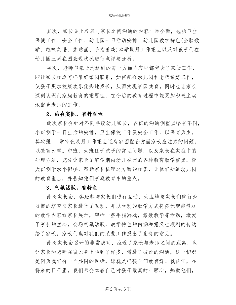 2024年大班期末家长会总结_第2页