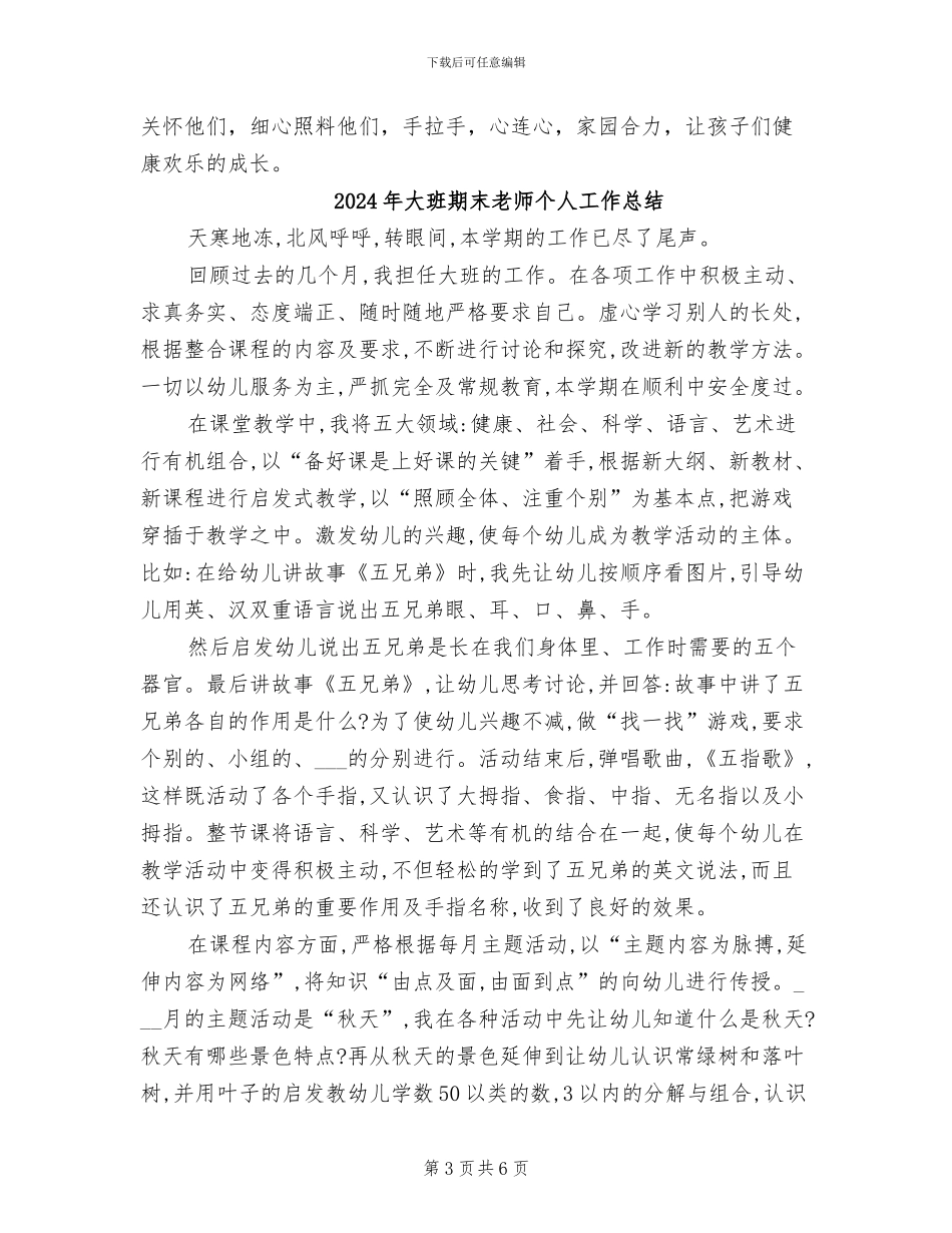 2024年大班期末家长会总结_第3页