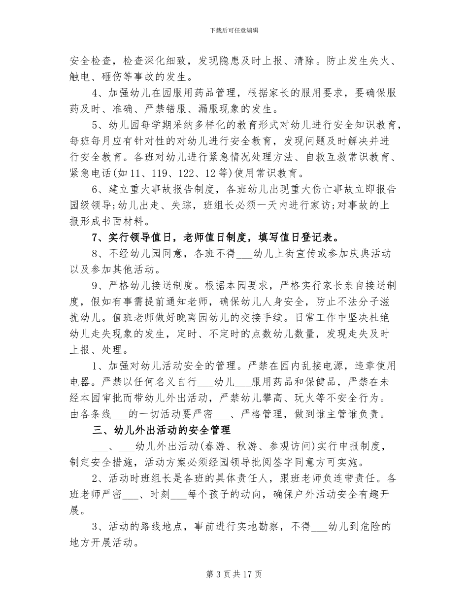 2024年大班安全总结_第3页