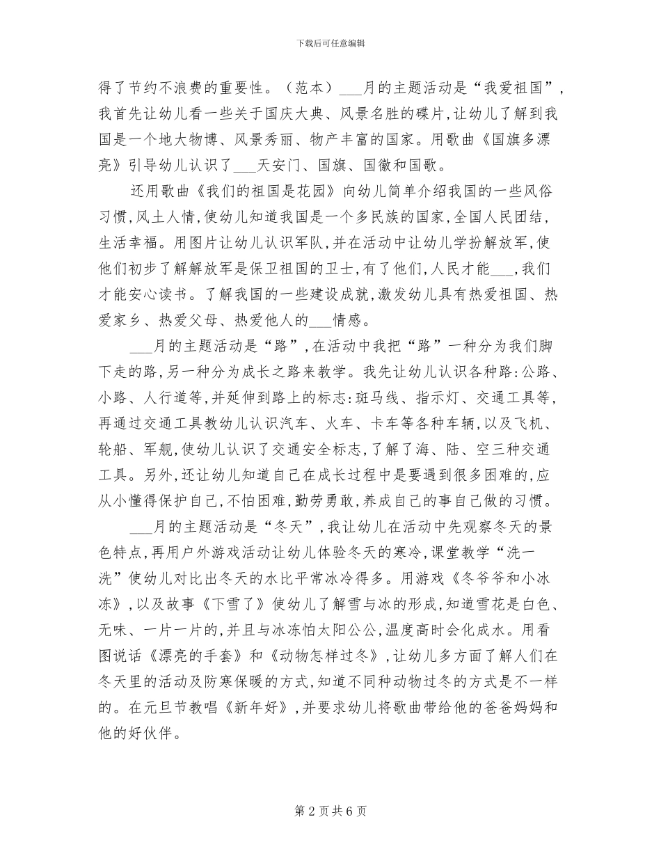 2024年大班期末教师个人工作总结_第2页