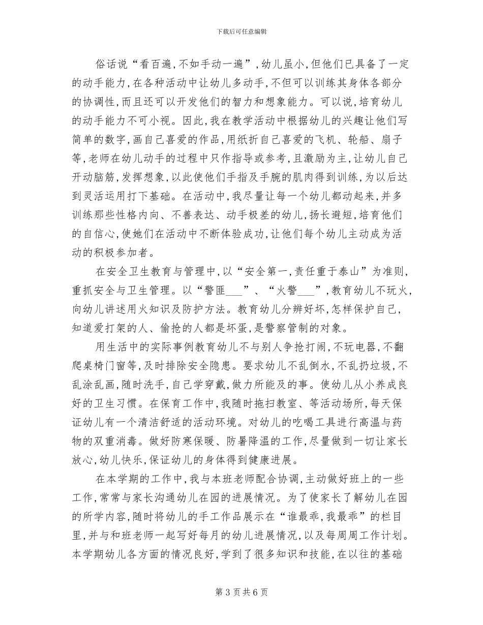 2024年大班期末教师个人工作总结_第3页