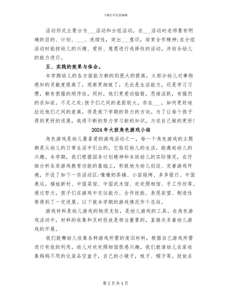 2024年大班蒙氏数学教学总结_第2页