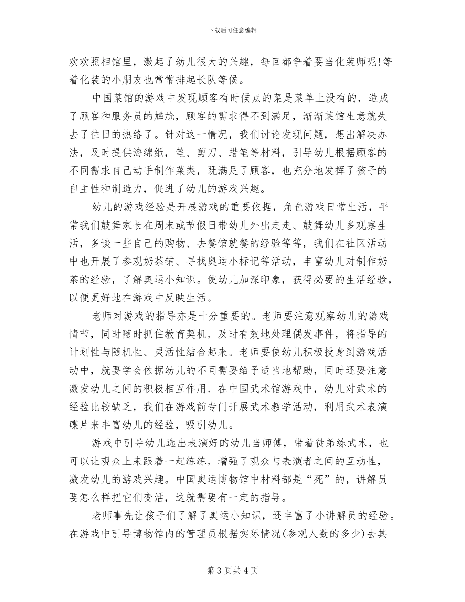 2024年大班蒙氏数学教学总结_第3页