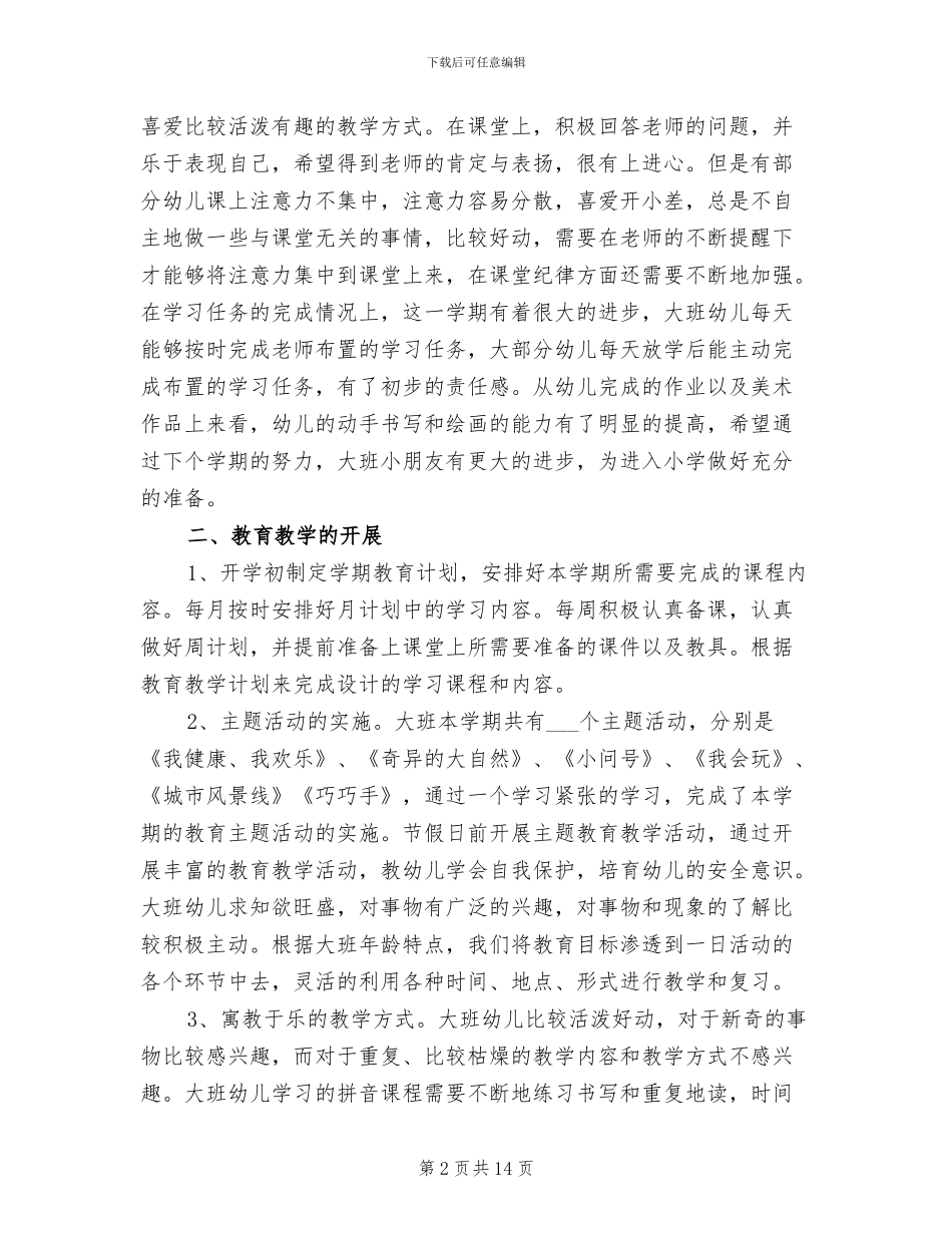 2024年大班礼仪教学总结_第2页