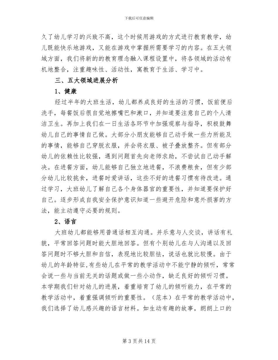 2024年大班礼仪教学总结_第3页