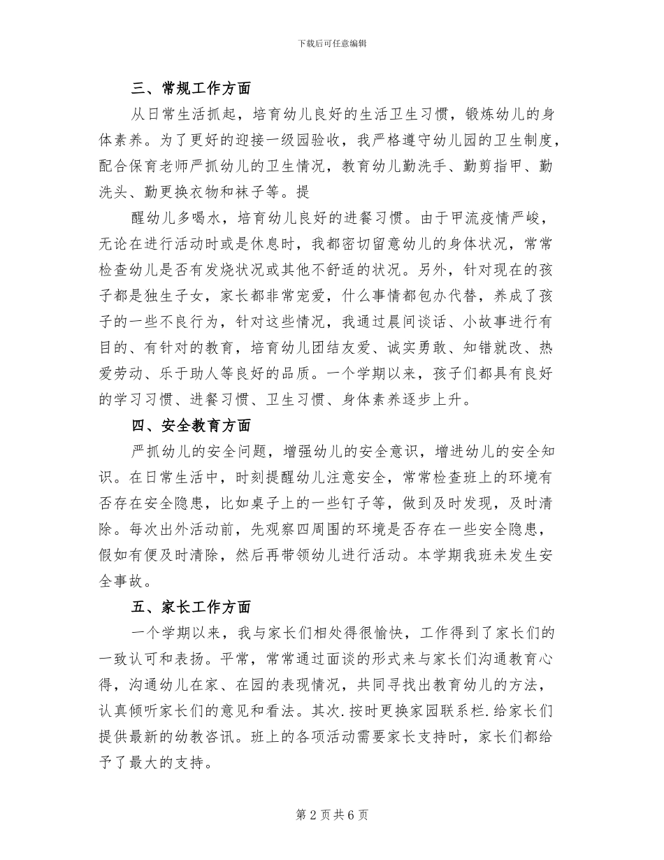 2024年大班配班老师个人总结_第2页